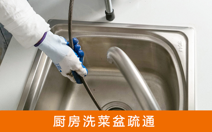 凉城洗菜池疏通